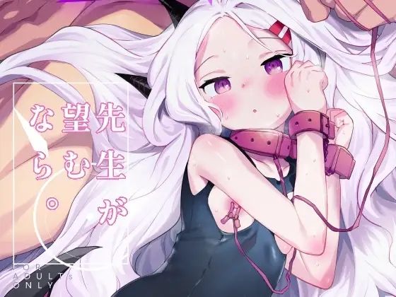 【先生が望むなら】半里プラザー