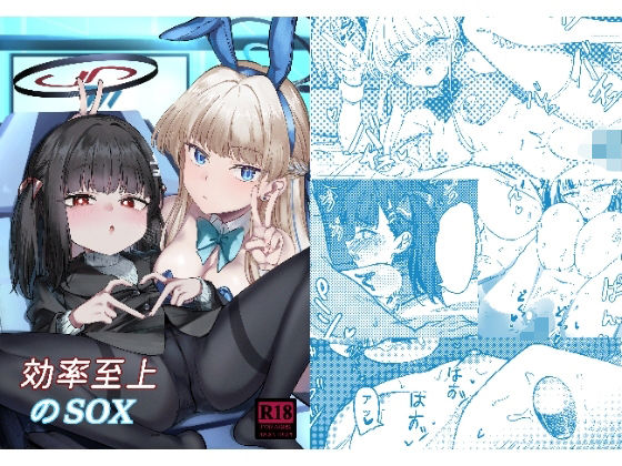 【効率至上のSOX】迪達迪達達