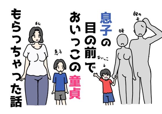 【息子の目の前でおいっこの童貞もらっちゃった話】ニホンツノ王