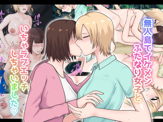 【無人島でイケメンふたなり女子といちゃラブエッチしちゃいました】白色絵の具