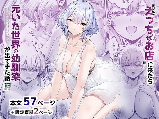 【異世界のえっちなお店に来たら元いた世界の幼馴染が出てきた話】65535あべぬー