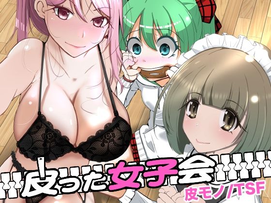 【皮った女子会】いわした書店