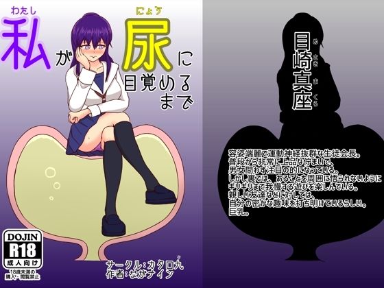 【私が尿に目覚めるまで】カタロ九