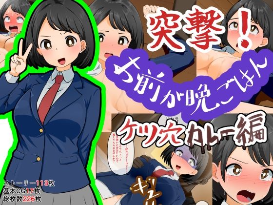 【突撃！お前が晩ごはん。〜ケツ穴カレー編〜】Dr.卑猥性器まらまら