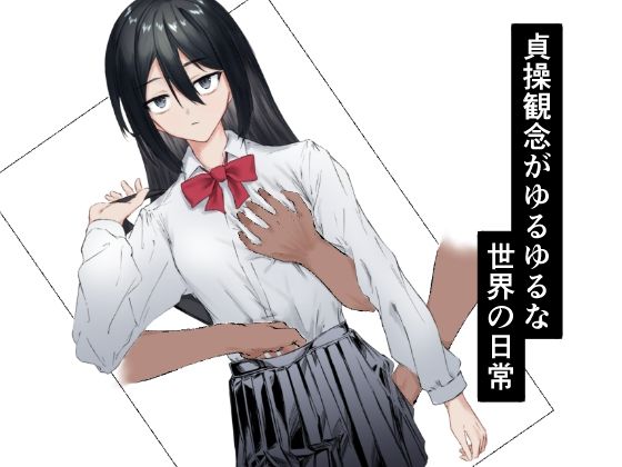 【貞操観念がゆるゆるな世界の日常】ピーマン肉詰め大会