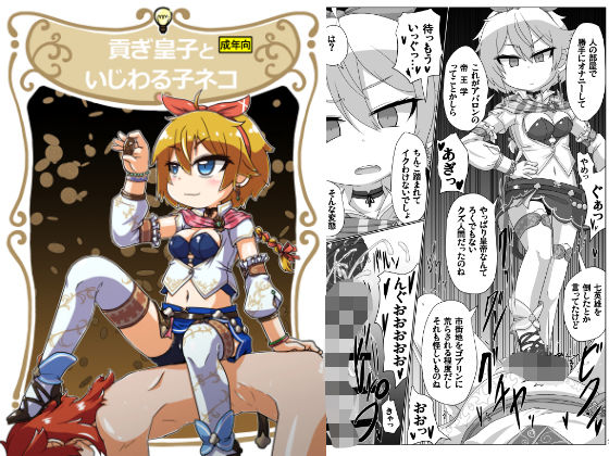 【貢ぎ皇子といじわる子ネコ】峠峰