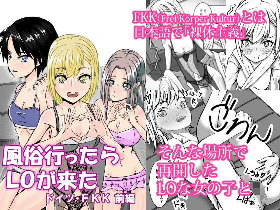 【風俗行ったらLOが来た -ドイツ・FKK 前編-】雪の庭