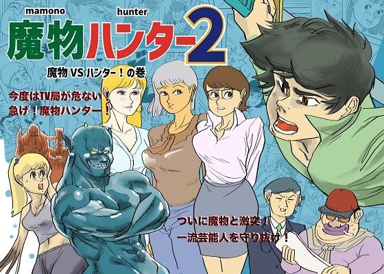 【魔物ハンター2】コタラボ’