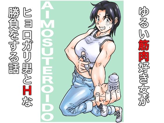 【AIMOSUTEROIDO】ヲェーンゾーン