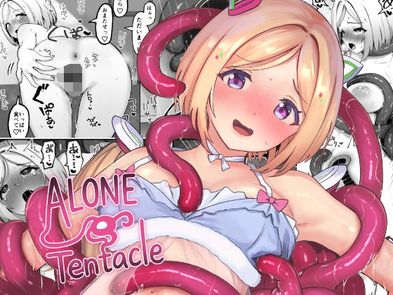 【ALONE Tentacle】Red JunkBox