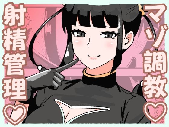 【M男向けカフェの常連客は従順な貢ぎマゾペット】まのべるで