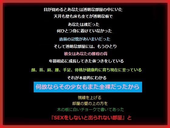 【SEXしないと出られない透明な部屋で、目の前にいる初潮前の女の子を抱いたあなた】もふもふも