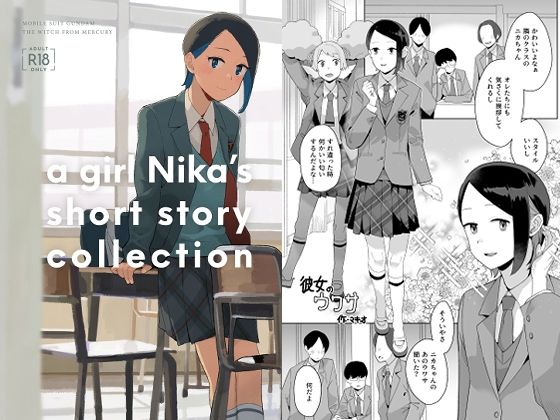 【a girl Nika’s short story collection】空中線