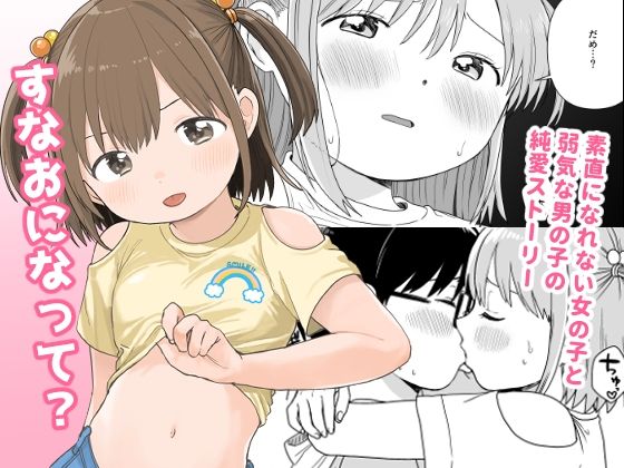 【すなおになって？】はまやらわん