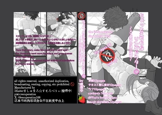 【ちょっとえちちなリングドクター14】marshmallow_strawberry