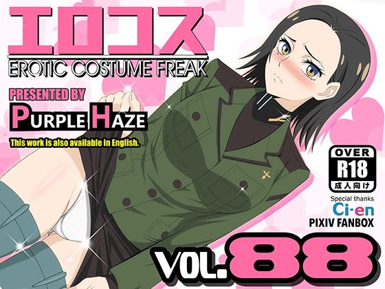 【エロコス Vol.88】PURPLE HAZE