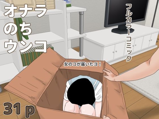 【オナラのちウンコ】干し椎茸