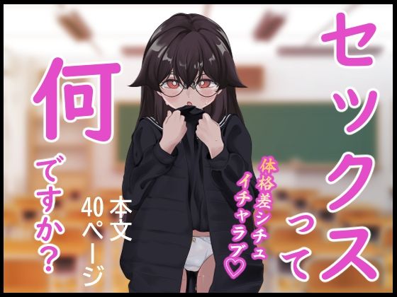 【セックスって何ですか？】私立ぷにあな●●●