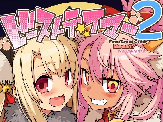【ビーストテイマー2】IRON GRIMOIRE