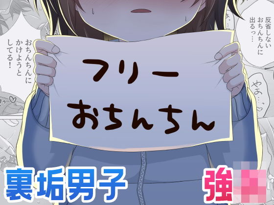 【フリーおちんちん】Miato