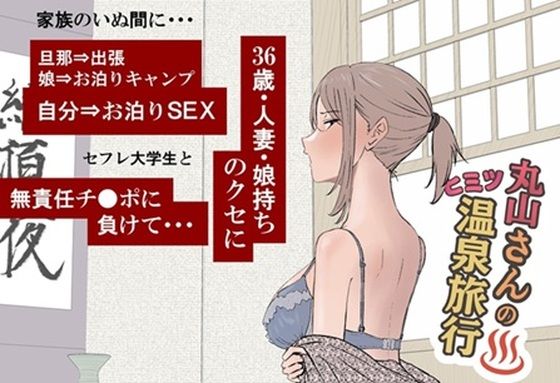【丸山さんのヒミツ温泉旅行 1】キリン舎