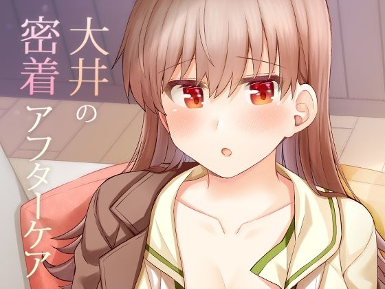 【大井の密着アフターケア】瑞宅