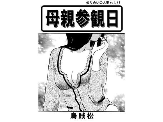 【母親参観日】ナンネット