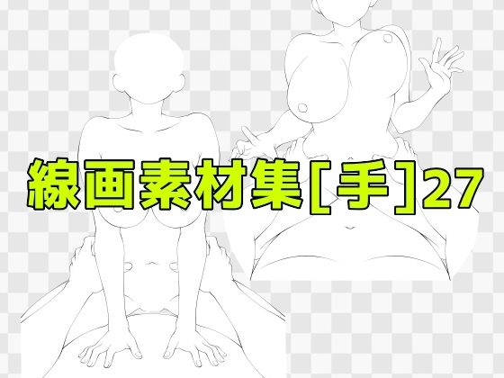 【線画素材集［手］27】ART111
