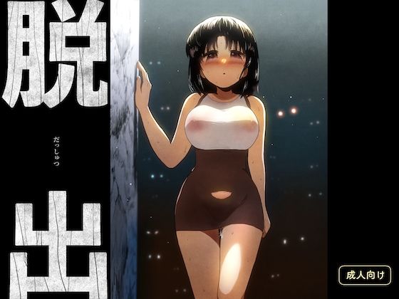 【脱出】グースカピヨピヨ