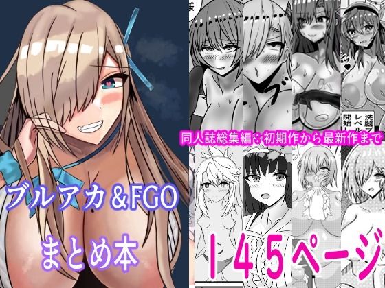 【FGO＆ブルーアーカイブ漫画総集編】Princess Cat