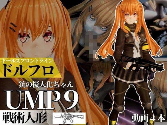 【UMP9ちゃんが調教されたりサバイバルセックスしちゃう動画4本パック【ドールズフロントライン:ドルフロ:少女前線】】異世界転生