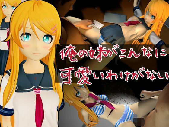【【俺妹第二弾】俺の妹がこんなに可愛いわけがないから高坂桐乃が登場！キリノと学園でエッチを楽しむ動画パック【俺妹】】異世界転生