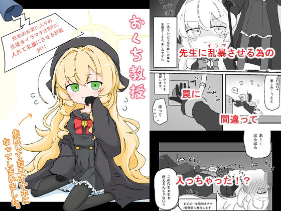 【おくち教授 - 先生のお気に入りの生徒をイラマチオBOXに入れて乱暴にさせる計画が！！失敗してお口オナホになっていまいました。 -】ネオベルさん家の。オムライス