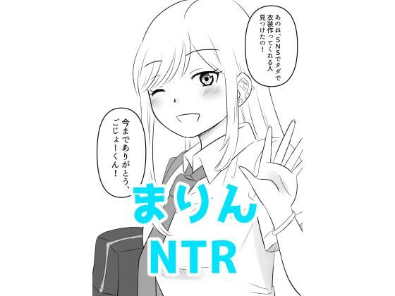 【その着せ替え人形は寝取られる2】hana＊batake
