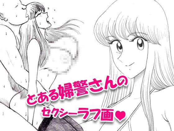 【とある婦警さんのセクシーラフ画01】Koharu_Room