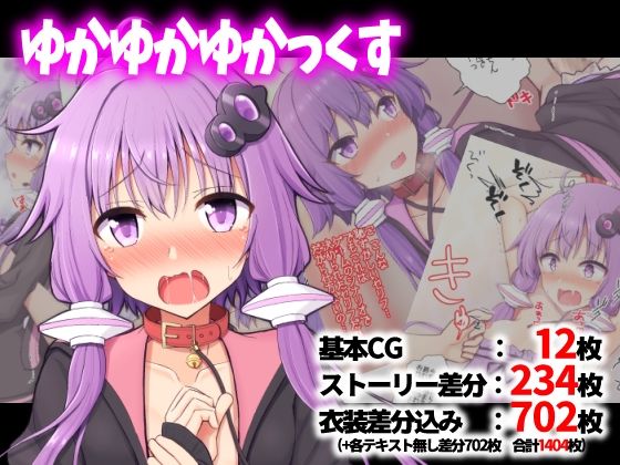 【ゆかゆかゆかっくす】手遅れ堂