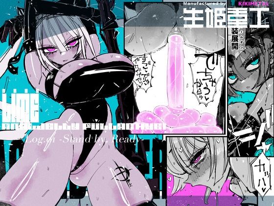 【アクメドライバー::CODEライム::アナルゼリーフルアクティブ！ Log.01 -Stand by， Ready-】KIKIMETAL