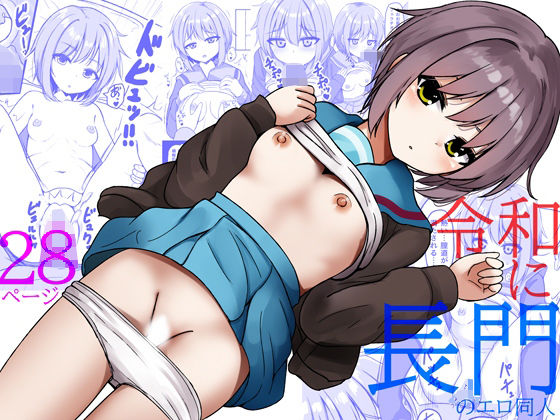 【令和に長門のエロ同人】melonlime
