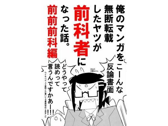 【俺のマンガを無断転載したヤツが前科者になった話。前前前科編】世田谷ボロ市