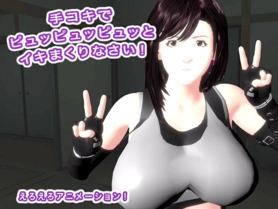 【手コキでピュッピュッピュッとイキまくりなさい！】生肉汁