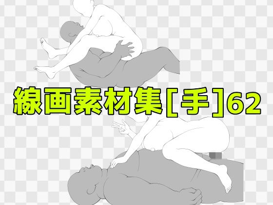 【線画素材集［手］62】ART111