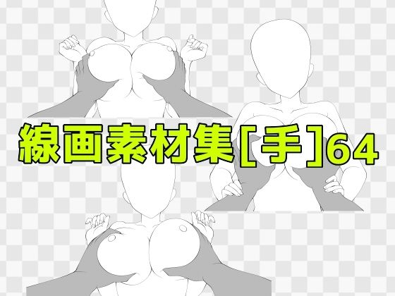 【線画素材集［手］64】ART111