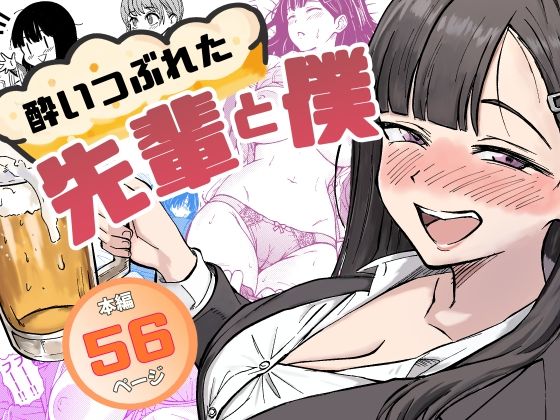 【酔いつぶれた先輩と僕】広瀬一樹