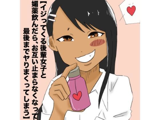 【長瀞さんと先輩が媚薬セックス】藍色に染める