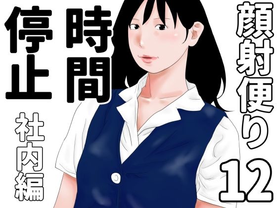 【顔射便り  12】じゅんぴちゅ