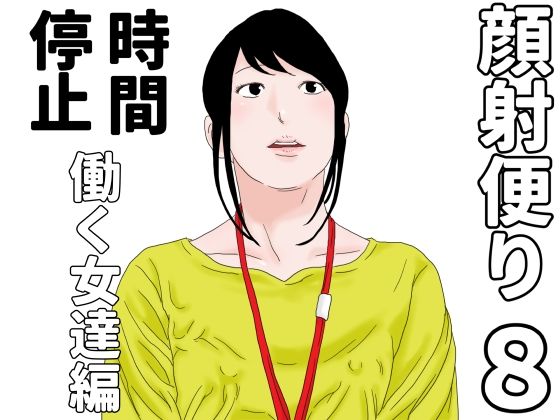 【顔射便り  8】じゅんぴちゅ