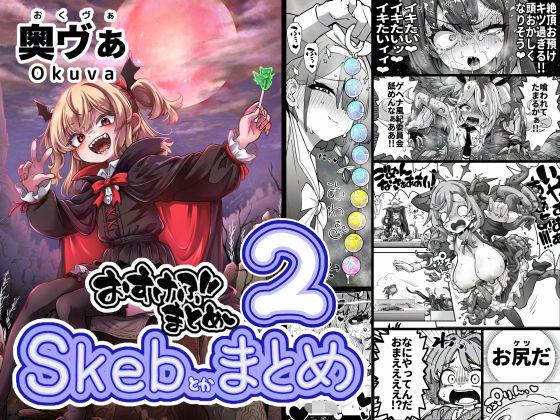 【Skeb色々まとめ2】平胸好き委員会