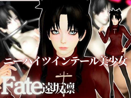 【【動画2本】Fateから遠坂凛が拘束調教されたり、SMショーに出される調教動画パック】異世界転生