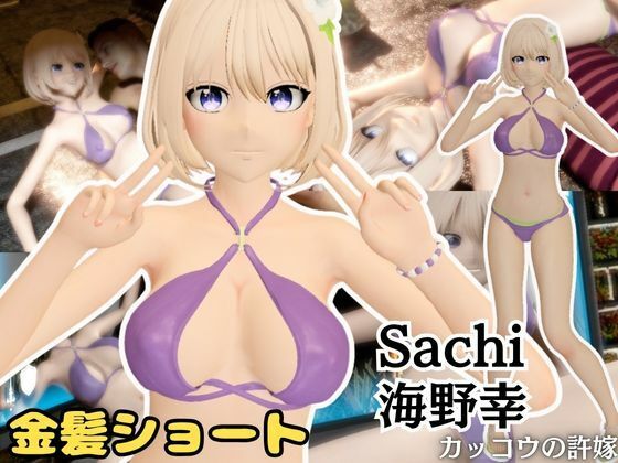 【【動画5本】カッコウの許婚から海野幸が画面の向こうから登場！挑発的なプレイからイチャラブまで、動画5本も入ったお得パック】異世界転生