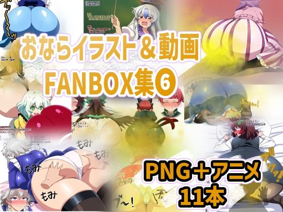 【おなら・放屁イラスト＆アニメ動画集（6）】香り箱の陳列棚